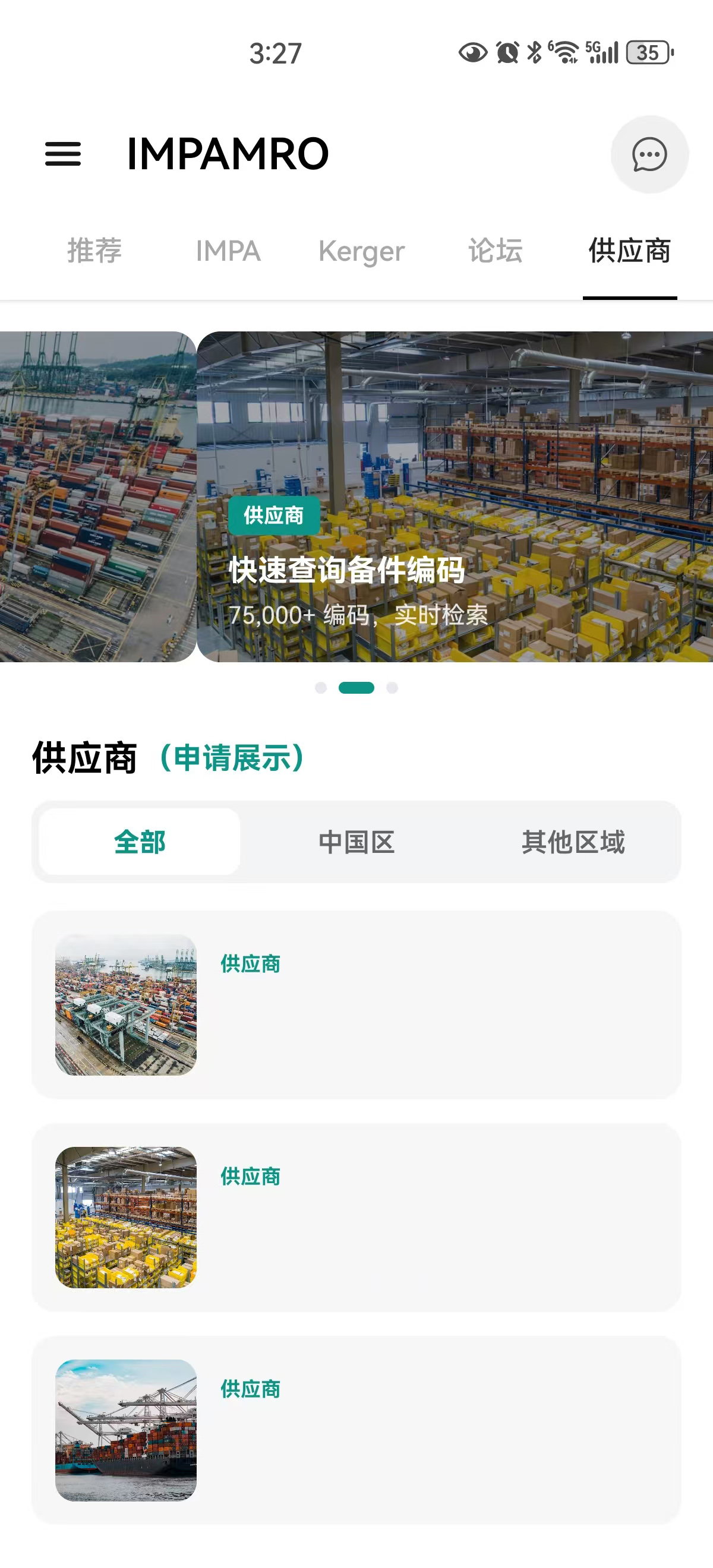 供应商